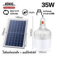 KONIG 100W 500W 800W ไฟโซล่าเซลล์ หลอดไฟโซล่าเซล ไฟตุ้มโซล่าเซล หลอดไฟ ไฟ โซล่าเซลล์ led หลอดไฟ หลอด