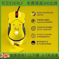 Razer雷蛇寶可夢聯名款皮卡丘無線滑鼠伊布機械鍵盤腕托電競 裝
