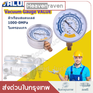 ไมครอนเกจ Vacuum Gauge VALUE แบบเข็ม พร้อมวาล์วปิดเปิด เกจแรงดันลบ แบบเข็ม ติดตั้งกับเครื่องแวคคั่ม 