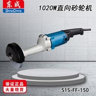 東成S1S-FF-150砂輪機1020W電動打磨直向手搖東城砂輪機多功能