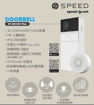 𝗦𝗣𝗘𝗘𝗗 𝗦𝗣-𝗗𝗕𝗖𝟮𝗞 𝟮𝗞 𝗜𝗣𝟱𝟰 智能網絡視像門鈴廣角鏡頭