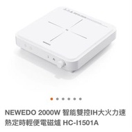 全新行貨勁好用NEWEDO HC-11501A 2000W 智能雙控IH電磁爐 有保用