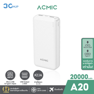 ACMIC Powerbank 20000mAh พาวเวอร์แบงค์ แบตสำรอง จ่ายไฟช่อง USB เท่านั้น รับประกันสินค้า 1 ปี