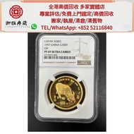 【御雅軒】門店專業鑒定 睇圖報價 上門報價，牛年生肖金幣 銀幣 97紀念金幣 楓葉金幣 袋鼠金幣 富格林金幣 英女皇訪港金幣 建國30週年紀念金幣 熊貓金幣 樹熊鉑金幣 南非克魯格金幣 鉑金幣 袋鼠鉑