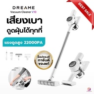(ส่งไว)เครื่องดูดฝุ่นไร้สาย แบบชาร์จไฟได้ เครื่องดูดฝุ่น แรงดูดสูง 22Kpa Dreame V10 Handheld Wireles