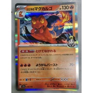 (JP) Pokemon M2A Mega Dream Ex - Ethan's Magcargo Holo Card - 019/193