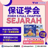推荐‼限量版😍😍保证学会SEJARAH的SPM F5 FULL CHAPTER 万能宝典➕附送RM100 C.V