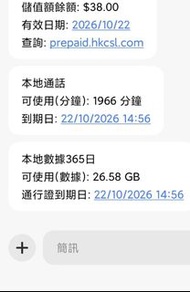 CSL 儲值卡 hk mobile 年卡 4.5G 餘26GB 左右 可用到26年11月 $60