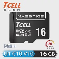 TCELL冠元 MASSTIGE C10 microSDHC UHS-I U1 80MB 16GB 記憶卡