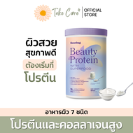 Beanbag โปรตีน Beauty Protein with Superfood Drinking รสโยเกิร์ต Yoghurt flavour 500g บีนแบ็ค โปรตีน คอลลาเจน อาหารบำรุงผิว