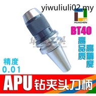 Processing Center One-Piece Self-Tightening Drill Chuck Three-Jaw Drill Chuck BT40-APU13-APU16-110L