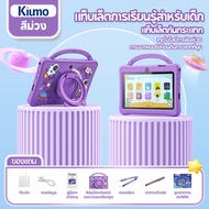 Kiumo แท็บเล็ตสำหรับเด็ก แท็บเล็ต WiFi แบบพกพา แท็บเล็ตการเรียนรู้สำหรับเด็ก 7นิ้ว แท็บเล็ตเด็ก กรัม