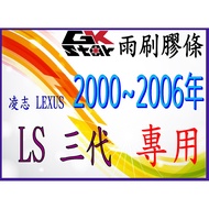 [Lexus Lexus LS 3rd Generation 2,000~2006 Style Dedicated] GK-STAR Natural Rubber Wiper Strip