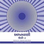 Aptavani-8 - Gujarati Audio Book Dada Bhagwan