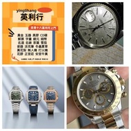 求各種瑞士名錶，勞力士、江詩丹頓、帝舵、積家、歐米茄、古董錶、懷錶。