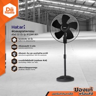 HATARI พัดลมอุตสาหกรรมสไลด์ 22 นิ้ว รุ่น IP22M1 สีดำ [ไม่รวมประกอบ] |MC|