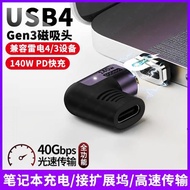 尚優琦USB4磁吸Type-C公對母PD快充100W轉接頭彎頭適用三星手機小米聯想惠普華碩蘋果筆記本充電3雷電4轉換器