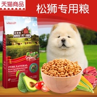 Dog Food Chow Chow Special Food 2.5kg 3kg Adult Dog Puppies Pet Food Natural Full Staple Food Chow C