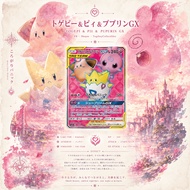 Togepi & Cleffa & Igglybuff GX sm12a 185/173 SR TAG TEAM Pokemon Card PTCG | Japanese |