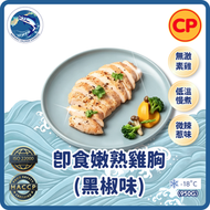 CP - 泰國慢煮無激素即食 - 黑椒味嫩熟雞胸 (950g)(急凍-18° C) ＃瘦身男女