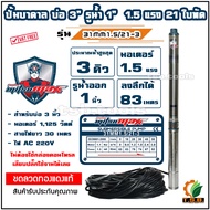 MitsuMax (ซับเมอร์ส) ปั้มบาดาล ไฟ Ac 220V บ่อ 3 นิ้ว ขนาดท่อ 1 นิ้ว (0.5 HP 1 HP  1.5HP)