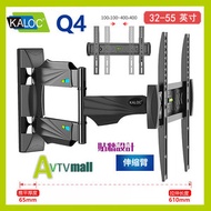 KALOC - KALOC Q4 (32-55吋) 活動式電視掛牆架 大角度貼牆設計 610mm臂長