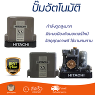 ราคาพิเศษ ปั๊มน้ำแรงดันคงที่ ปั๊มอัตโนมัติ HITACHI WM-P150XX 150 วัตต์ น้ำแรงต่อเนื่อง ทำงานอัตโนมัต