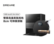 🚚全港免運✅原裝行貨 DREAME Aqua20 Ultra Roller 首創AI蒸氣滾筒旗艦掃地機器人 【黑、白色】