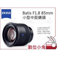 數位小兔【ZEISS Batis F1.8 85mm 小型中距鏡頭】1.8/85 E 石利洛公司貨 SONY E接環