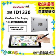ViewSonic ID1330 ViewBoard Pen Display 13.3 吋手寫液晶顯示器 小雅3c 台北