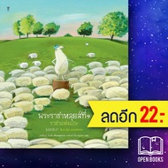 พระราชาหลุยส์ที่ 1 ราชาแห่งแกะ (ปกแข็ง) | SandClock Books โอลิวิเยร์ ตัลเล็ก