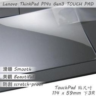 【Ezstick】Lenovo ThinkPad P14s Gen3 TOUCH PAD 觸控板 保護貼