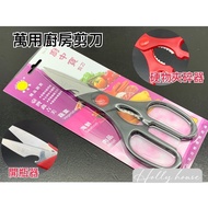 Xinjimei Kitchen Zhongbao Multifunctional Scissors F-157 Cooking Walnut Clip Kitchen Scissors
