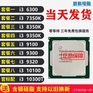 cpu i3 6300 20 7350K 8350k 9350K I3 9100 I3 9320 9300 10300t