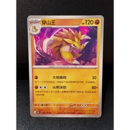 Pokemon card Chinese common sandslashOriginal 151C 028/151