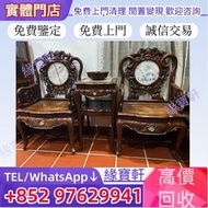 全港高價求免費上門評估 傢私 酸枝傢俬、酸枝、黃花梨、紫檀、舊傢俬 酸枝傢俬，黃花梨傢私，家具，椅子，凳，茶几，花架，酸枝，黃花梨，紫檀，民國傢俬，清代傢俬，清代傢俬，明代傢俬、酸枝木傢私、紫檀木傢私