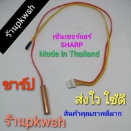 เซ็นเซอร์แอร์ Sharp sensor AH-GH10AH-GH13 ชาร์ป เหลือง-ส้ม (1317)