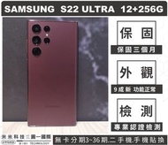 SAMSUNG S22 ULTRA 256G 夜幕紅 I 二手機 保固三個月 認證檢測 【台中米米科技站前店】實體店