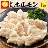 プレミアム会員50％OFF 父の日 ギフト ミックスホルモン1kg 250g×4 タレ味付けなし 炒め BBQ もつ鍋 ショウチョウ シマチョウ 焼肉
