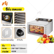 เครื่องอบผลไม้แห้ง เครื่องอบผลไม้ สแตนเลส 6/8/10/12ชั้น fruit dehydrator 1000W จุได้เยอะ ตู้อบผลไม้แ