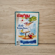 Tuaytoon Year 45 Volume 7 Available.july 2016 ️1123545