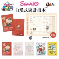 Sanrio Self-Filling Weekly Planner 25k HELLO KITTY Plan Gemini Dabao Pudding Dog Log Student Annual 