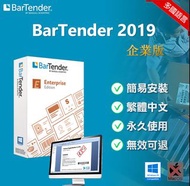【在線出貨】 BarTender 2019 Enterprise 企業版 條碼標簽設計列印軟體 條碼製作 多國語言 Adobe Acrobat Pro 印表機 標籤機