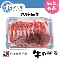 A5 日本北海道大野和牛(無激素) 辣椒肉火鍋片 (トウガラシ) 約140-160g (急凍‐18℃) #無激素 #EU認證 #火鍋 #燒肉 #烤肉