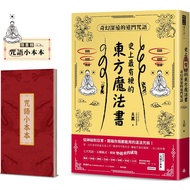 The Most Terrific Oriental Magic Book In History: Fantasy Profound Taomen Spell (With The Plus A Sma