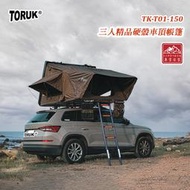 【大山野營】台灣 TORUK TK-T01-150 三人精品硬殼車頂帳篷 硬頂車頂帳 黑膠帳 貝殼帳 彈開式車頂帳 翻開