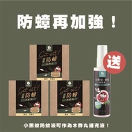 [木酢達人]茶樹防蟑木酢丸（每盒四顆入）3盒贈60ml防蚊液