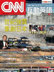CNN互動英語雜誌2011年4月號NO.127：賈伯斯現身發表蘋果 iPad 2／世紀強震 重創日本