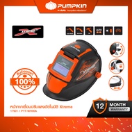 Pumpkin Pro พัมคินโปร หน้ากากเชื่อมปรับแสงอัตโนมัติ Origin / Xtreme Plus เหมาะสำหรับงานเชื่อมทุกชนิด