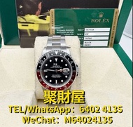 長期回收 名牌名錶 大牌手錶 二手名錶 懷錶 鐘錶 等等 Rolex 勞力士 GMT-Master II2007 16710